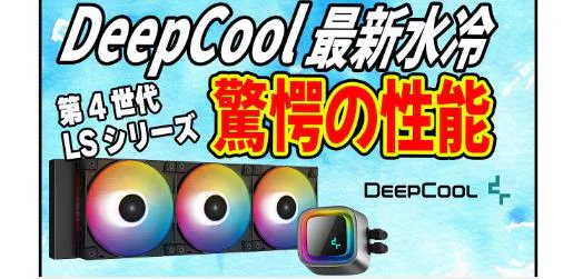 LS320 - DeepCool