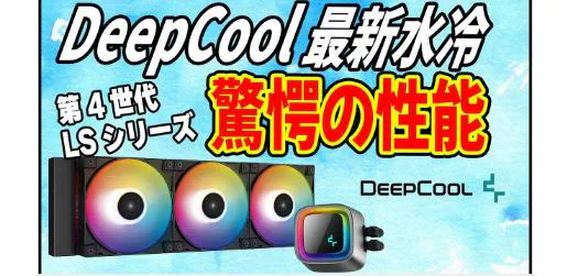 LS520 - DeepCool